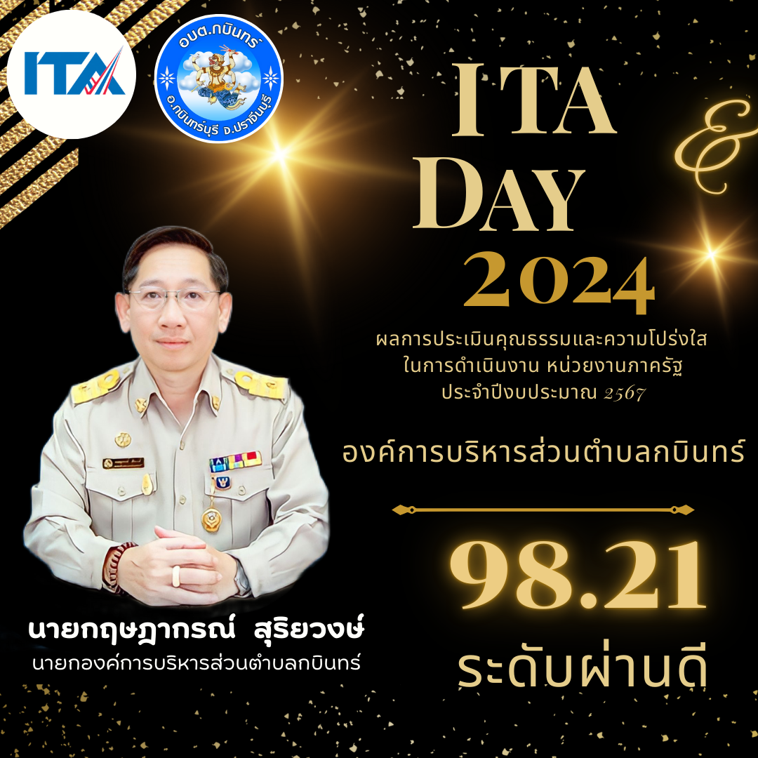 ผลการประเมินคุณธรรมและความโปร่งใสในการดำเนินงานหน่วยงานภาครัฐ ประจำงบประมาณ พ.ศ.2567  